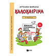 kalokairina e dimotikoy photo kalokairina e dimotikoy photo