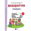 kalokairina d dimotikoy photo kalokairina d dimotikoy photo