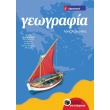 geografia e dimotikoy photo geografia e dimotikoy photo