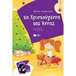 ta xristoygenna tis annas photo