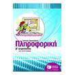 pliroforiki b gymnasioy photo pliroforiki b gymnasioy photo