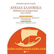 arxaia ellinika boithima gia to diagonismo toy asep photo arxaia ellinika boithima gia to diagonismo toy asep photo