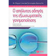 o apolytos odigos tis exosomatikis gonimopoiisis photo o apolytos odigos tis exosomatikis gonimopoiisis photo