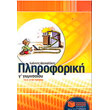 pliroforiki g gymnasioy photo pliroforiki g gymnasioy photo