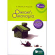 oikiaki oikonomia a gymnasioy photo oikiaki oikonomia a gymnasioy photo