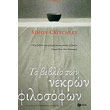 to biblio ton nekron filosofon photo to biblio ton nekron filosofon photo