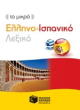 to mikro ellino ispaniko lexiko photo to mikro ellino ispaniko lexiko photo