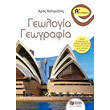 geologia geografia a gymnasioy photo geologia geografia a gymnasioy photo