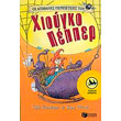 oi apithanes peripeteies toy xioygko pepper photo