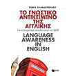 to gnostiko antikeimeno tis agglikis photo to gnostiko antikeimeno tis agglikis photo