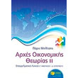arxes oikonomikis theorias ii epal photo arxes oikonomikis theorias ii epal photo