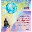 to mystiko toy asimenioy planiti photo