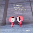 agapi erotas filia photo agapi erotas filia photo