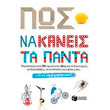 pos na kaneis ta panta photo pos na kaneis ta panta photo
