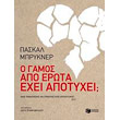 o gamos apo erota exei apotyxei photo o gamos apo erota exei apotyxei photo