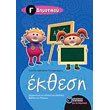 ekthesi gia tin g dimotikoy photo ekthesi gia tin g dimotikoy photo