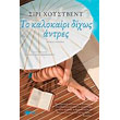 to kalokairi dixos andres photo to kalokairi dixos andres photo