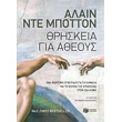 thriskeia gia atheoys photo thriskeia gia atheoys photo