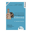 xenofontos ellinika a genikoy lykeioy photo xenofontos ellinika a genikoy lykeioy photo