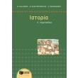 istoria g gymnasioy photo istoria g gymnasioy photo