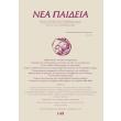 nea paideia teyxos 148 photo nea paideia teyxos 148 photo