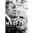 xorxe loyis mporxes poiimata photo xorxe loyis mporxes poiimata photo