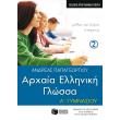arxaia elliniki glossa a gymnasioy 2 sxoliko programma kyproy photo arxaia elliniki glossa a gymnasioy 2 sxoliko programma kyproy photo