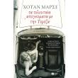 ta teleytaia apogeymata me tin tereza photo ta teleytaia apogeymata me tin tereza photo