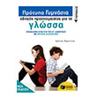 odigos proetoimasias gia ti glossa protypa peiramatika gymnasia photo odigos proetoimasias gia ti glossa protypa peiramatika gymnasia photo