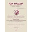 nea paideia teyxos 149 photo nea paideia teyxos 149 photo