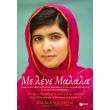 me lene malala photo me lene malala photo