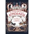 ta xronika toy agriodasoys biblio 2 kato apo to agriodasos photo