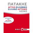 aggloelliniko kai ellinoaggliko lexiko photo aggloelliniko kai ellinoaggliko lexiko photo