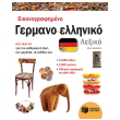 eikonografimeno germano elliniko lexiko photo eikonografimeno germano elliniko lexiko photo