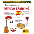eikonografimeno ispano elliniko lexiko photo eikonografimeno ispano elliniko lexiko photo