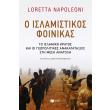 o islamistikos foinikas photo