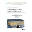 o koinoboyleytismos tis sygkybernisis photo o koinoboyleytismos tis sygkybernisis photo