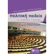 politiki paideia b lykeioy genikis paideias photo politiki paideia b lykeioy genikis paideias photo