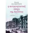 i aytokinitistiki lesxi tis aigyptoy photo i aytokinitistiki lesxi tis aigyptoy photo
