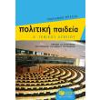 politiki paideia a genikoy lykeioy photo politiki paideia a genikoy lykeioy photo