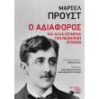 o adiaforos kai alla keimena ton neanikon xronon photo o adiaforos kai alla keimena ton neanikon xronon photo