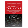 ta ergaleia tis psyxis photo