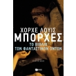 to biblio ton fantastikon onton photo to biblio ton fantastikon onton photo