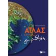 atlas elladas gia mathites photo atlas elladas gia mathites photo