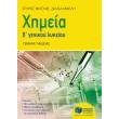 ximeia b genikoy lykeioy photo ximeia b genikoy lykeioy photo