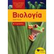 biologia b gymnasioy anamorfomeni ekdosi photo biologia b gymnasioy anamorfomeni ekdosi photo