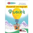 katakto tin koryfi fysika e dimotikoy photo katakto tin koryfi fysika e dimotikoy photo
