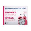 mikro eikonografimeno lexiko toyrkika ellinika photo mikro eikonografimeno lexiko toyrkika ellinika photo