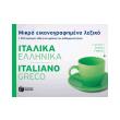 mikro eikonografimeno lexiko italika ellinika photo mikro eikonografimeno lexiko italika ellinika photo