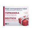 mikro eikonografimeno lexiko germanika ellinika photo mikro eikonografimeno lexiko germanika ellinika photo